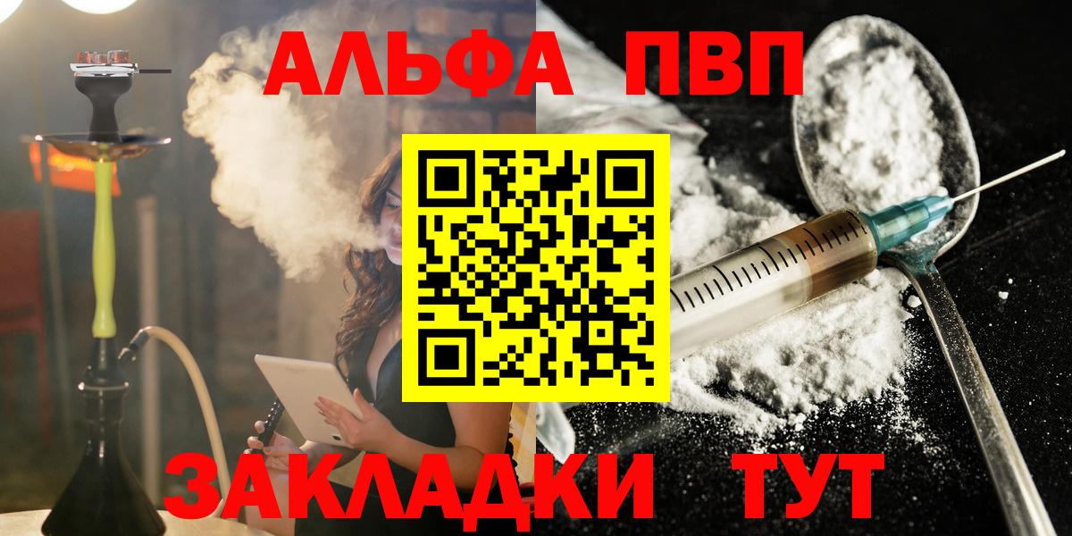 Alfa_PVP  Вход с VPN  Северск  Alpha PVP кристаллы  закладки  Альфа ПВП VHQ  Alpha-PVP СК 