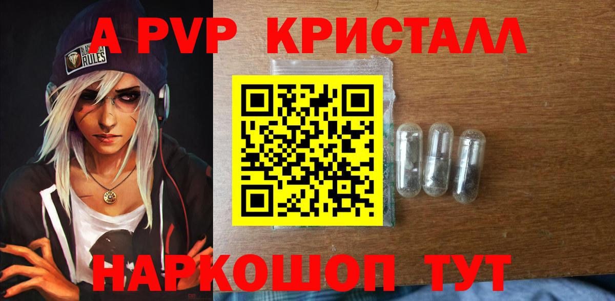 Alpha PVP Соль Северск
