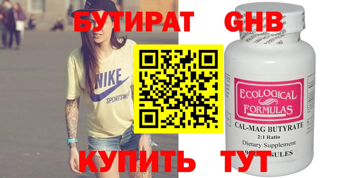 Бутират буратино Северск