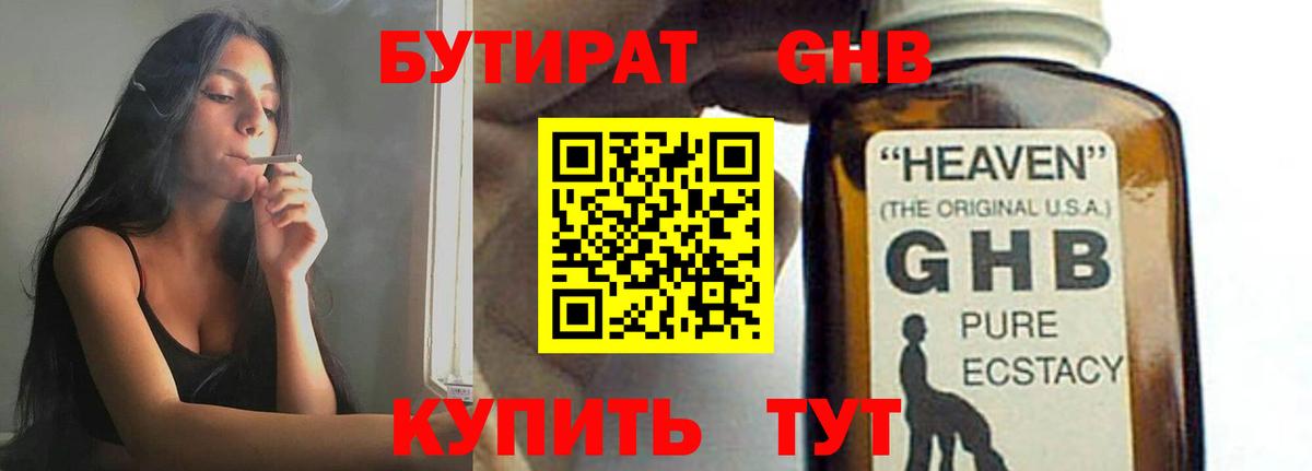 Бутират 1.4BDO  Вход с VPN  Бутират  Северск 