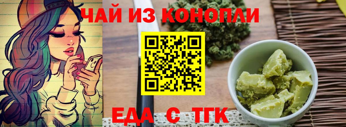 Еда ТГК марихуана  Вход с VPN  Северск 