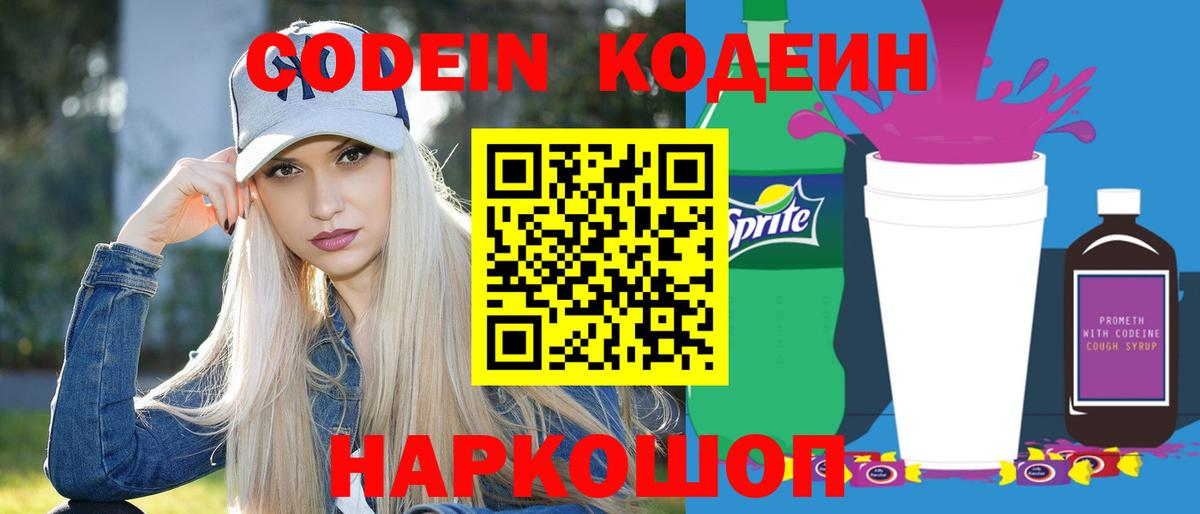 Codein напиток Lean (лин)  Вход с VPN  Кодеиновый сироп Lean напиток Lean (лин)  Северск 