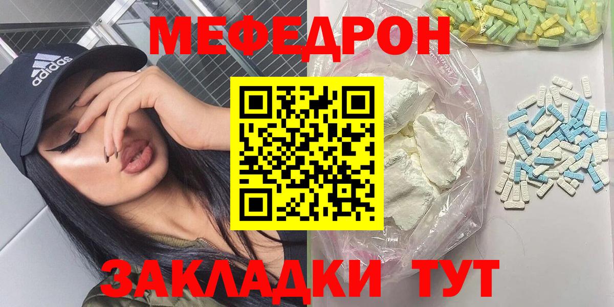 Мефедрон мука Северск