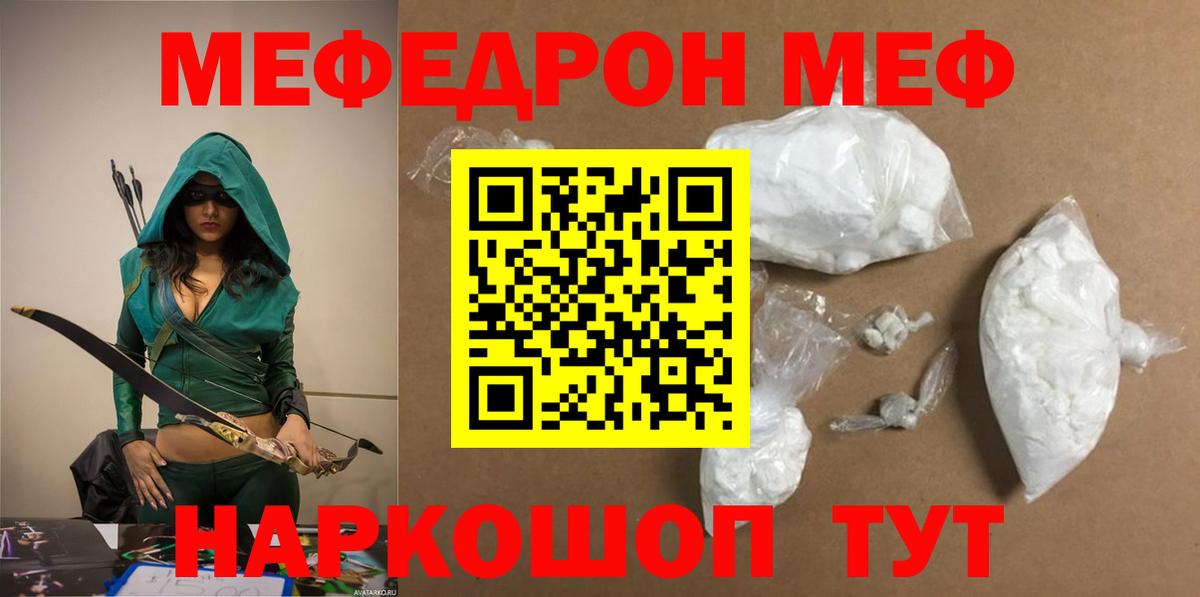 МЯУ-МЯУ  Мефедрон кристаллы  Северск  МЕФ  Вход с VPN  МЯУ-МЯУ мука 