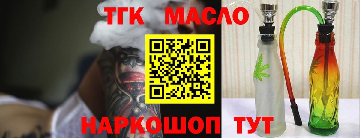 ТГК THC oil Северск